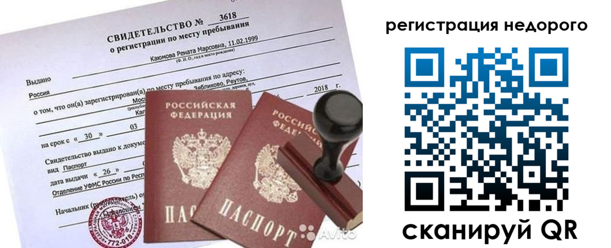 временная регистрация надежно в Апшеронске