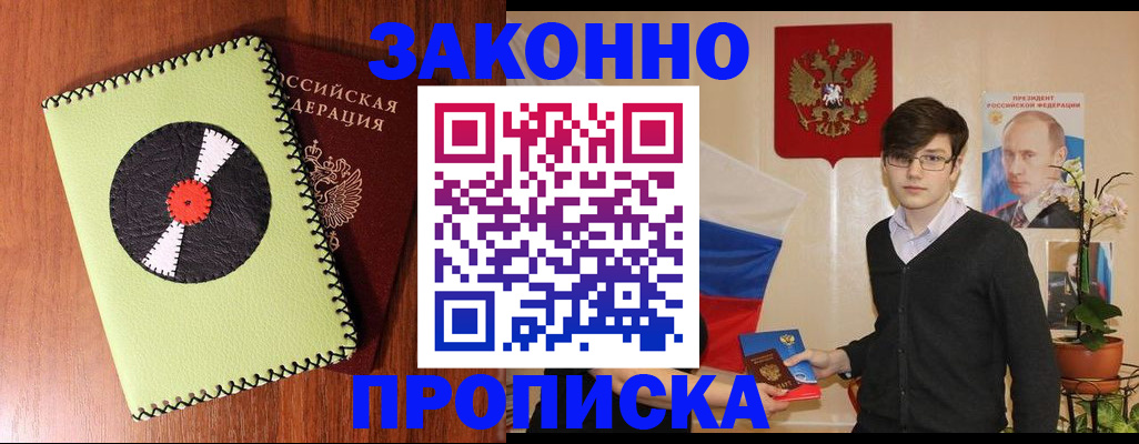 прописка регистрация в Апшеронске