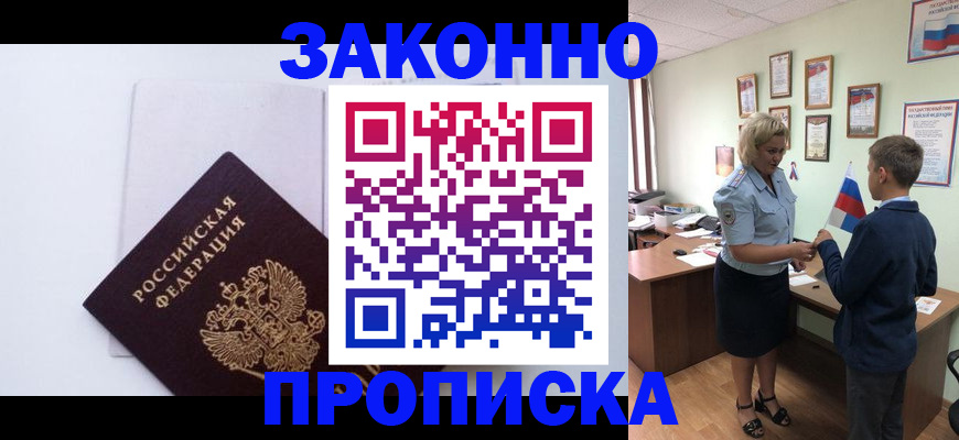 прописка для работы в Апшеронске