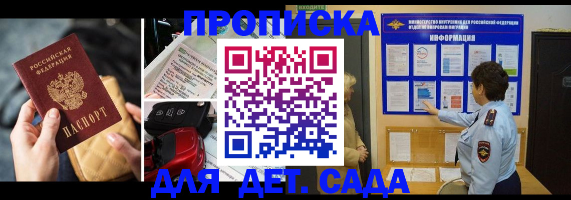 прописка гарантия в Апшеронске