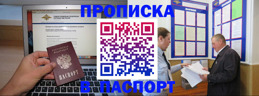 временная прописка в Апшеронске